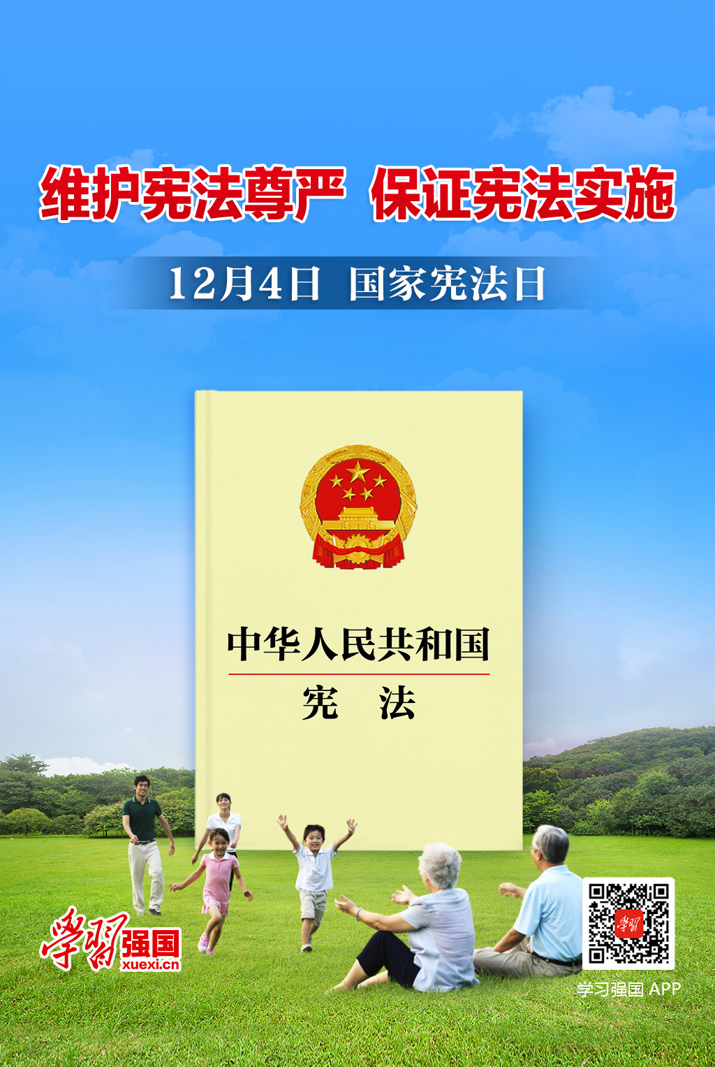 海报：维护宪法尊严 保证宪法实施.jpg